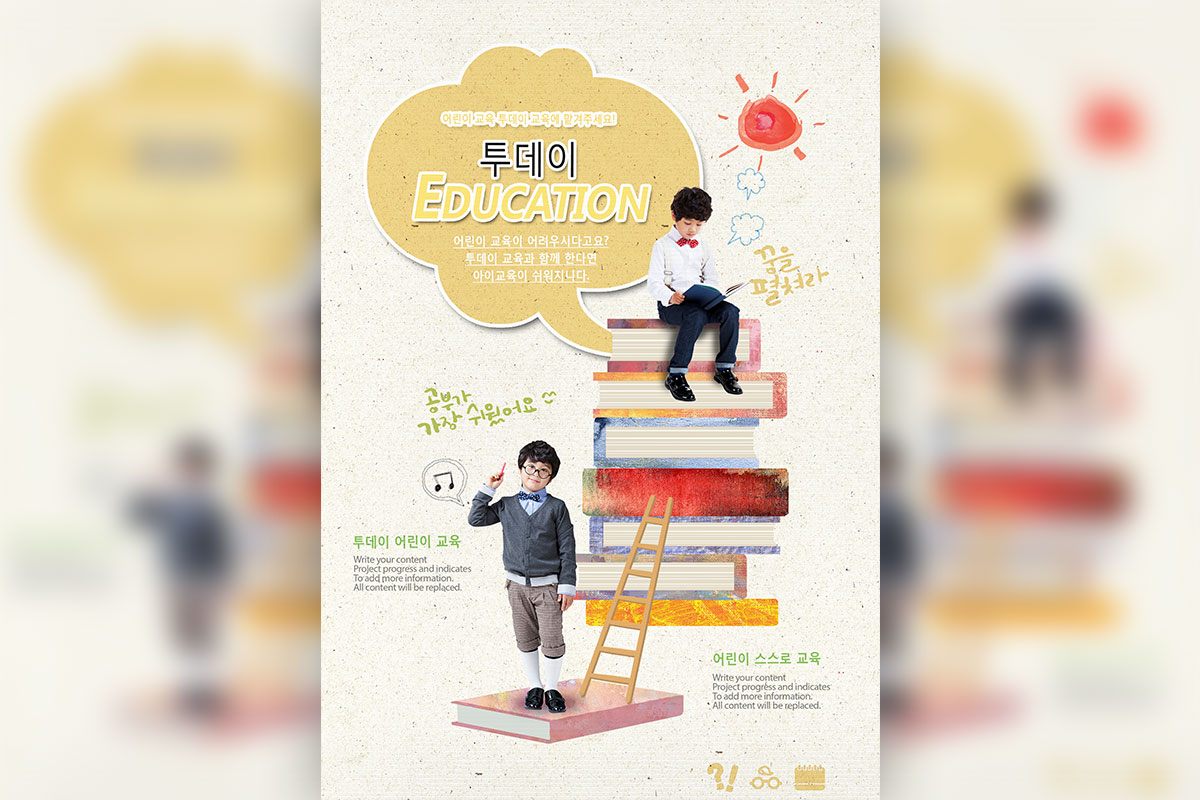 少儿&儿童成长学习教育主题海报素材