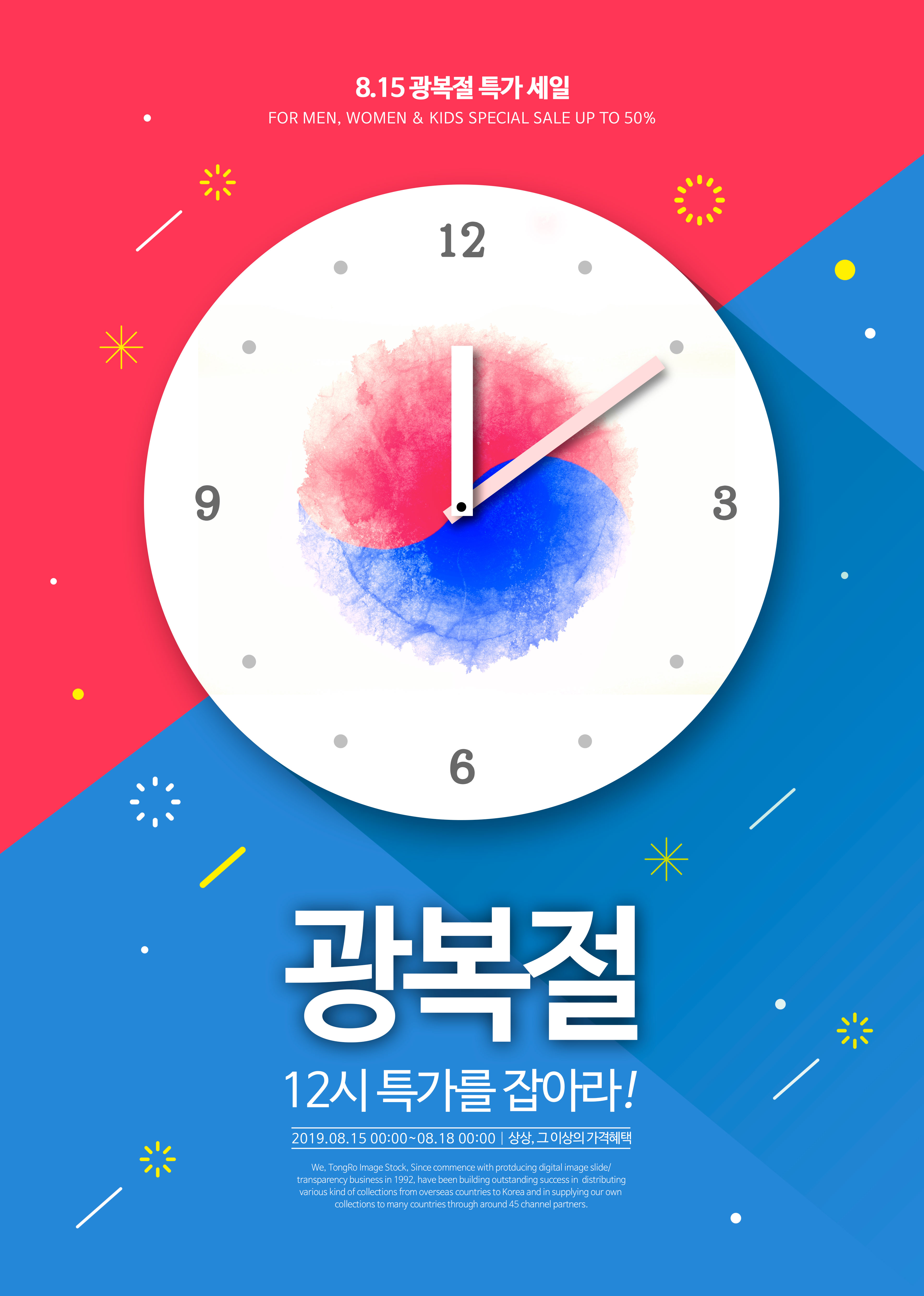 时钟限时特价促销活动海报模板