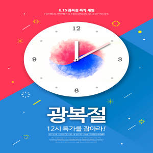 时钟限时特价促销活动海报模板