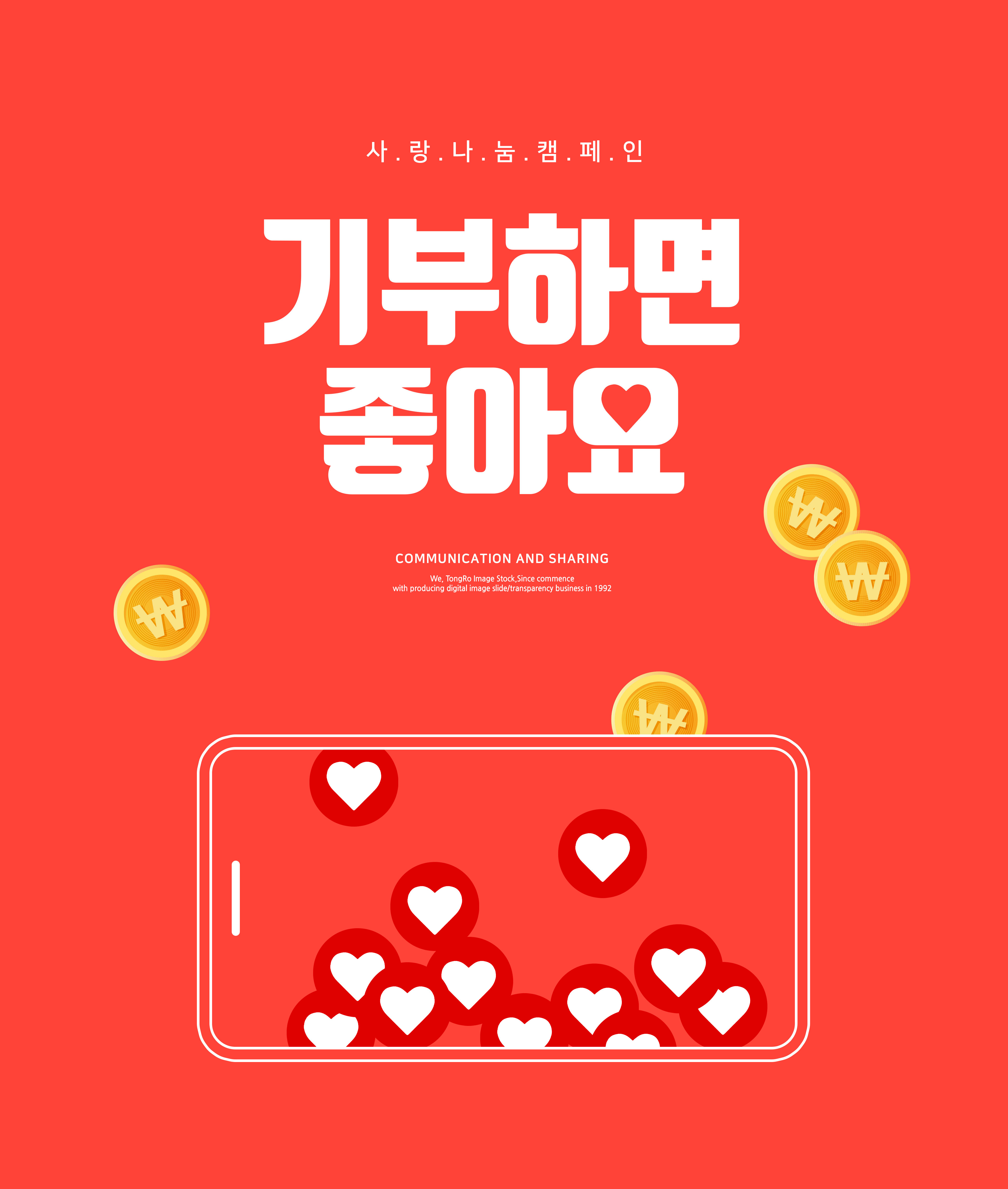 慈善爱心捐赠活动宣传海报图片psd素材