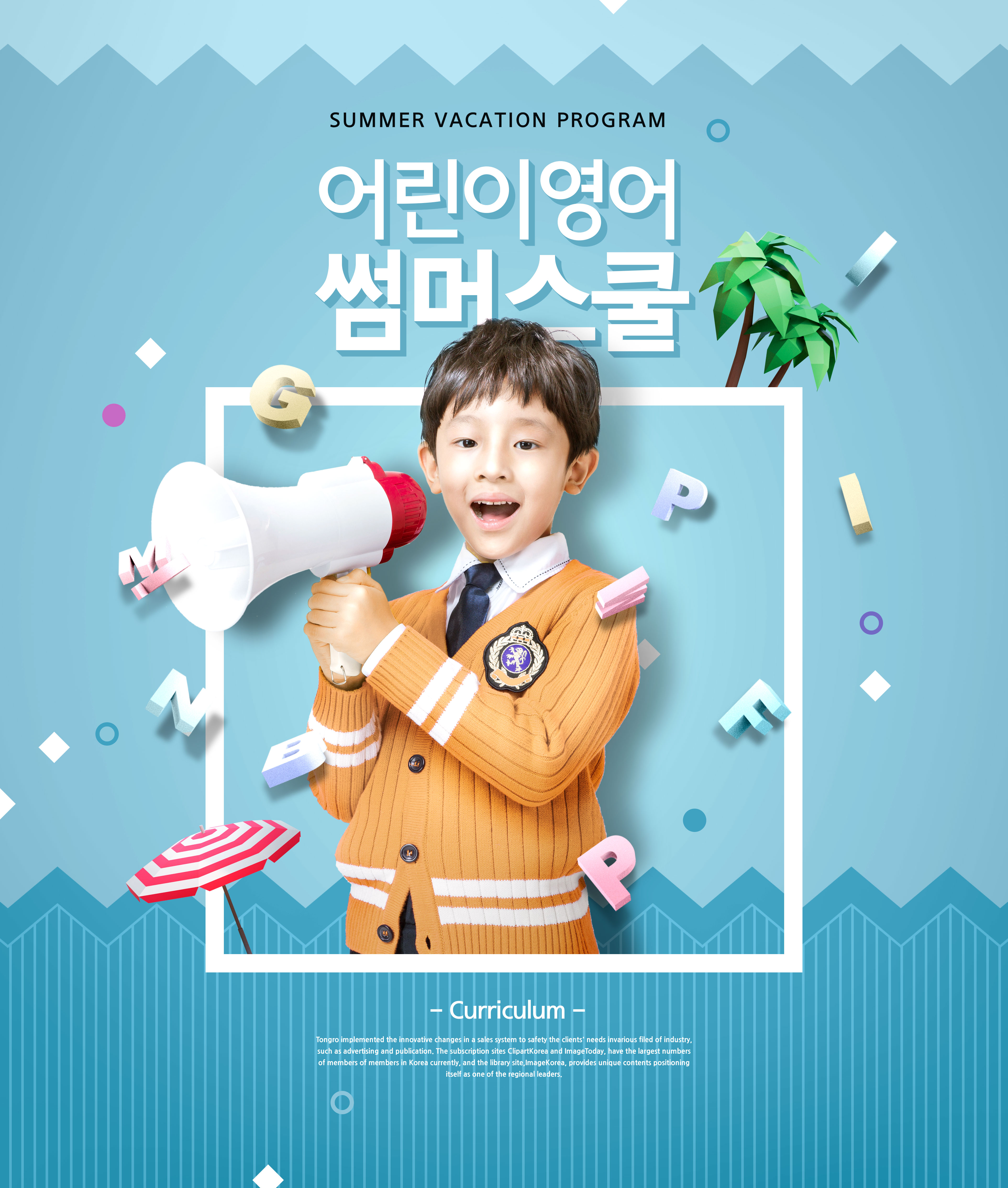 暑假学习课程计划海报设计素材