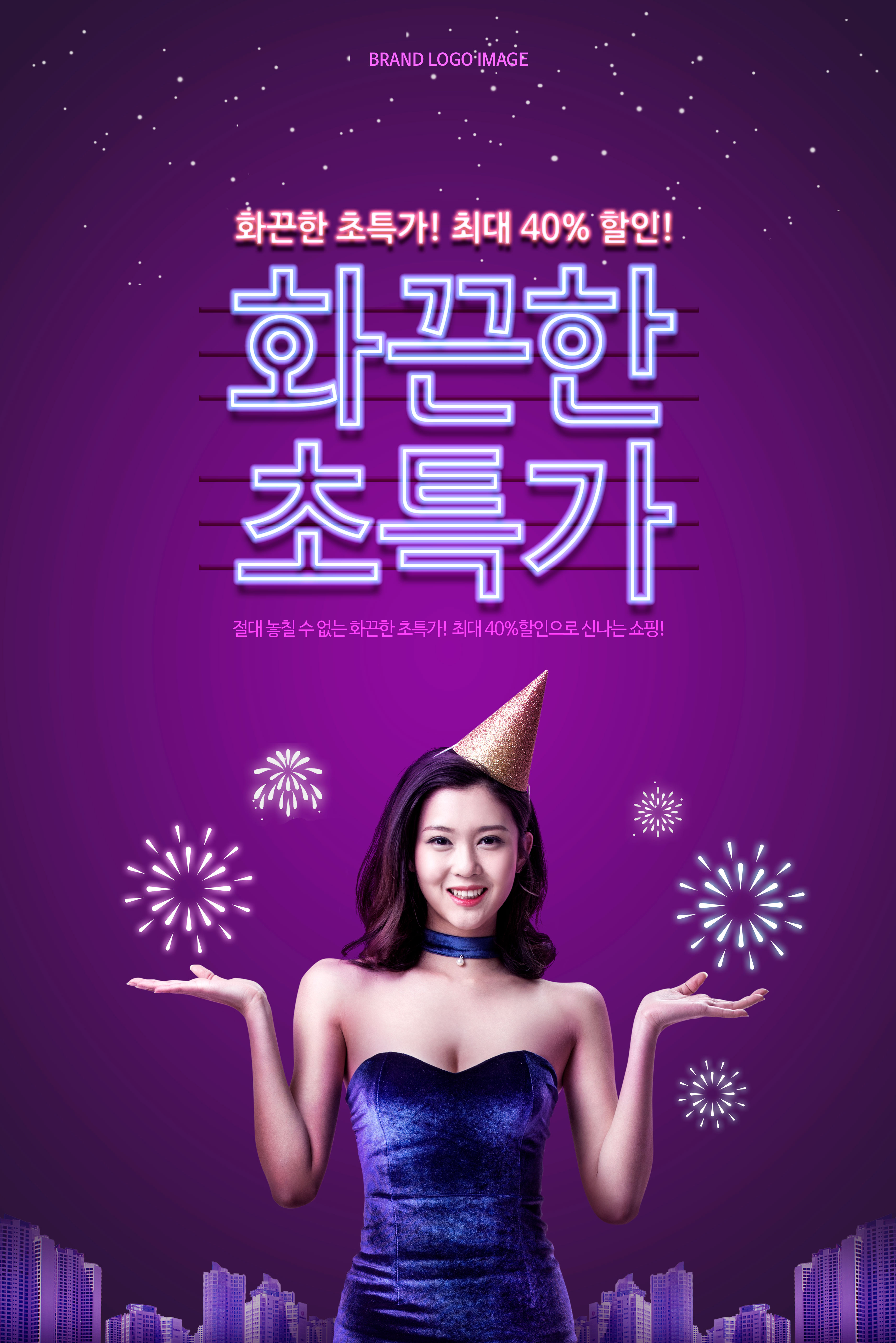 购物特价优惠活动电商广告海报模板