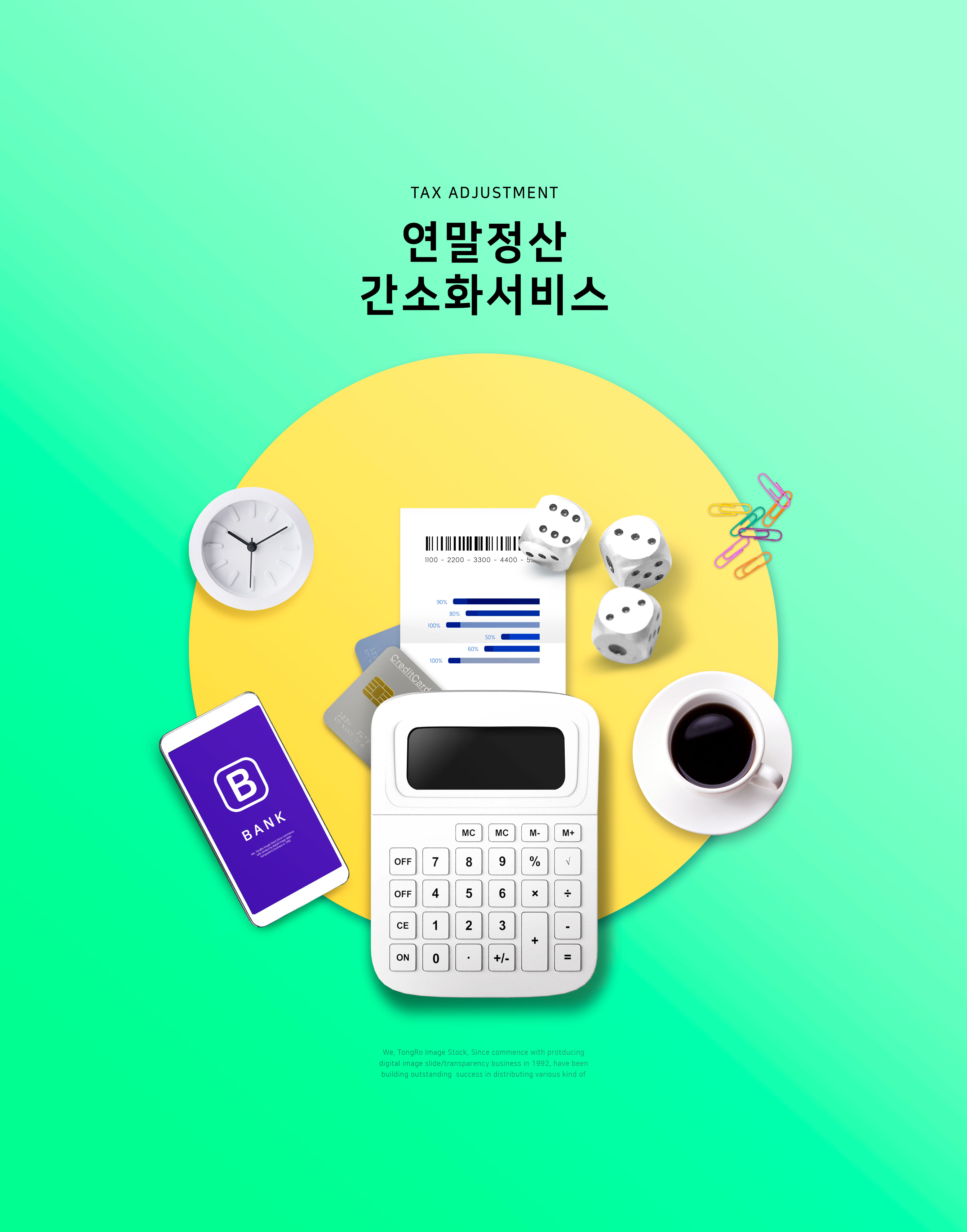 商业企业财务管理主题多用途海报psd素材