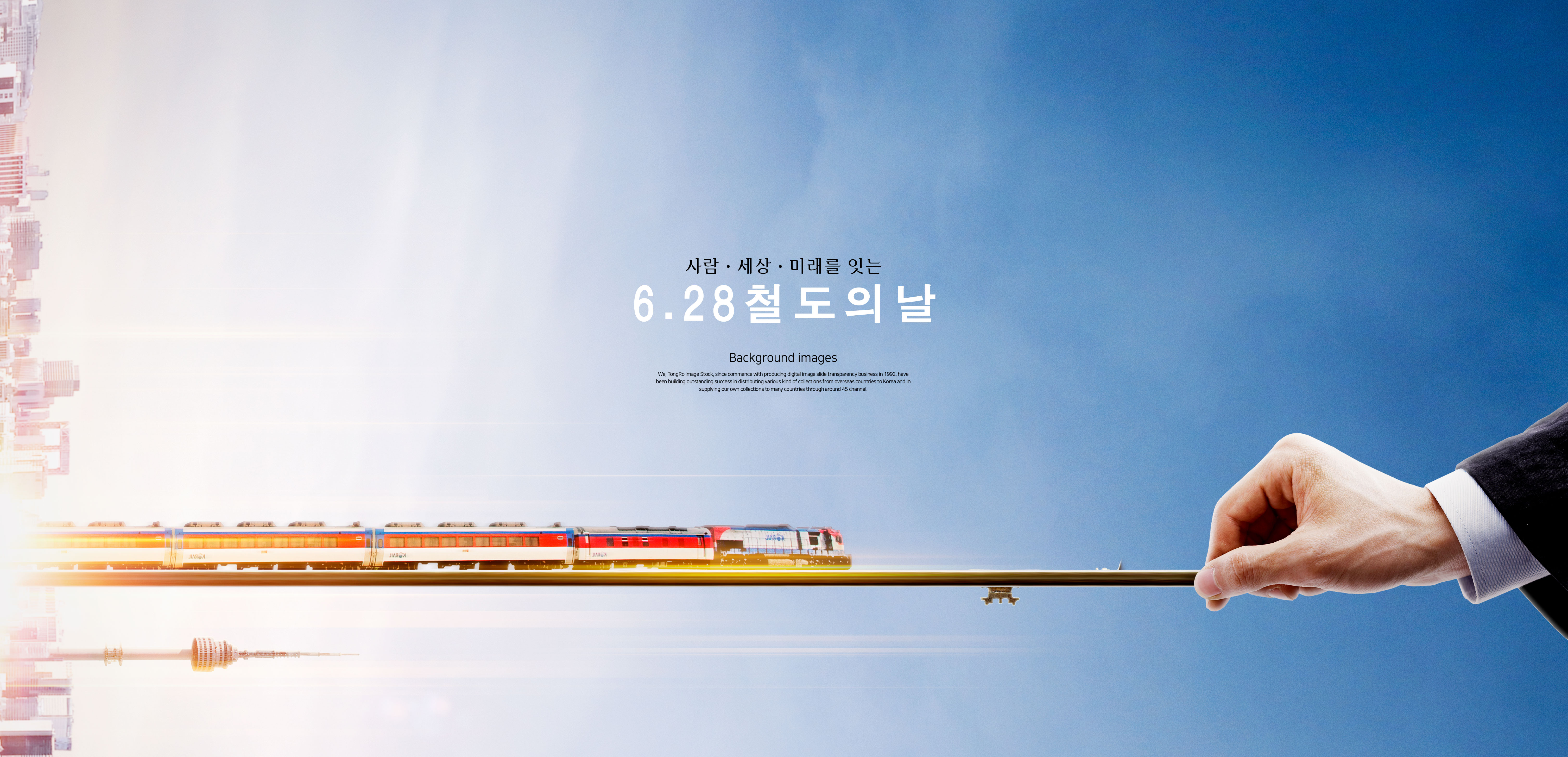 城市科技发展高铁出行广告海报设计模板