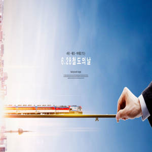 城市科技发展高铁出行广告海报设计模板