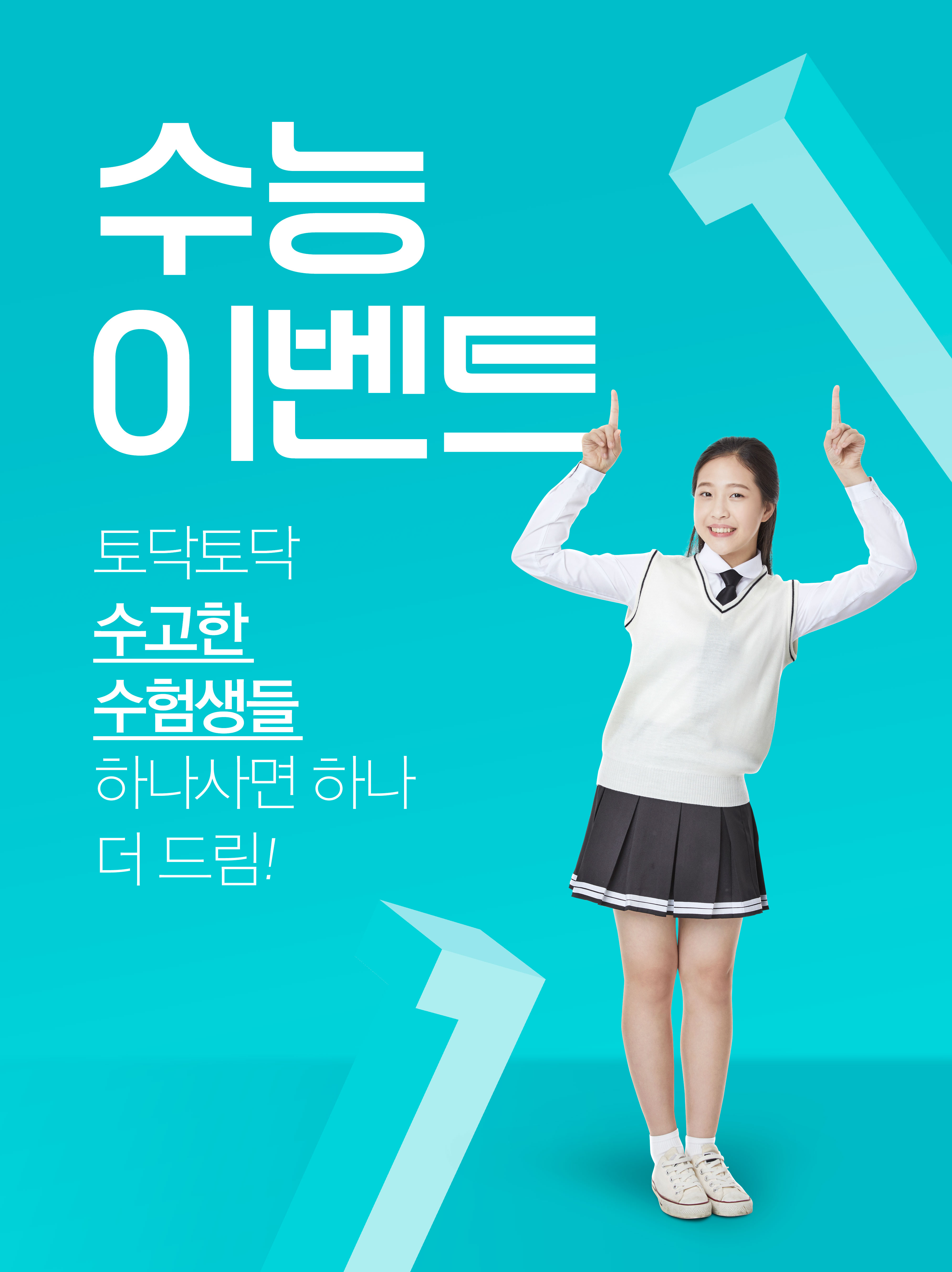 高考学习主题多用途海报psd素材