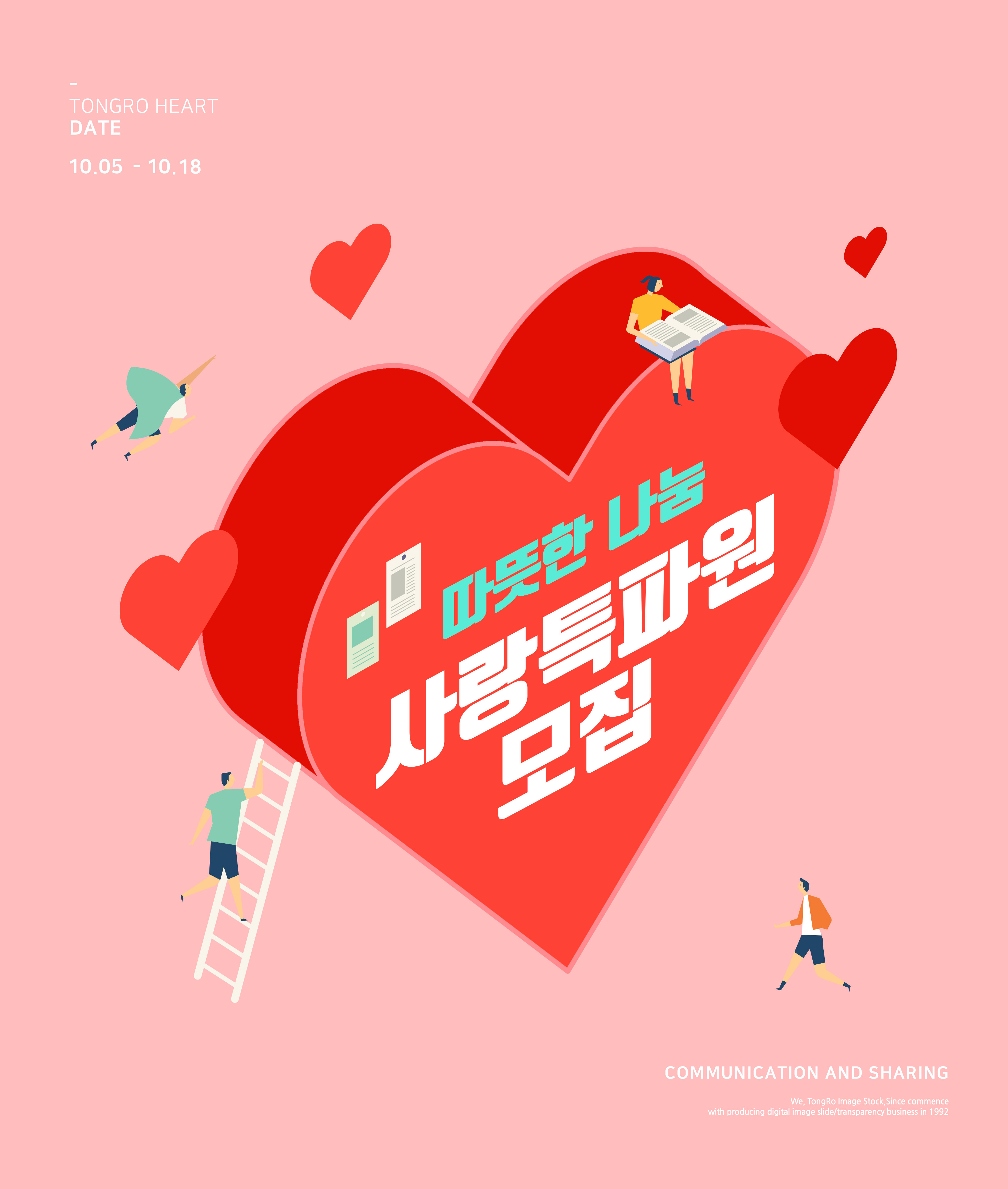 共筑安心/爱心分享主题活动宣传海报psd模板