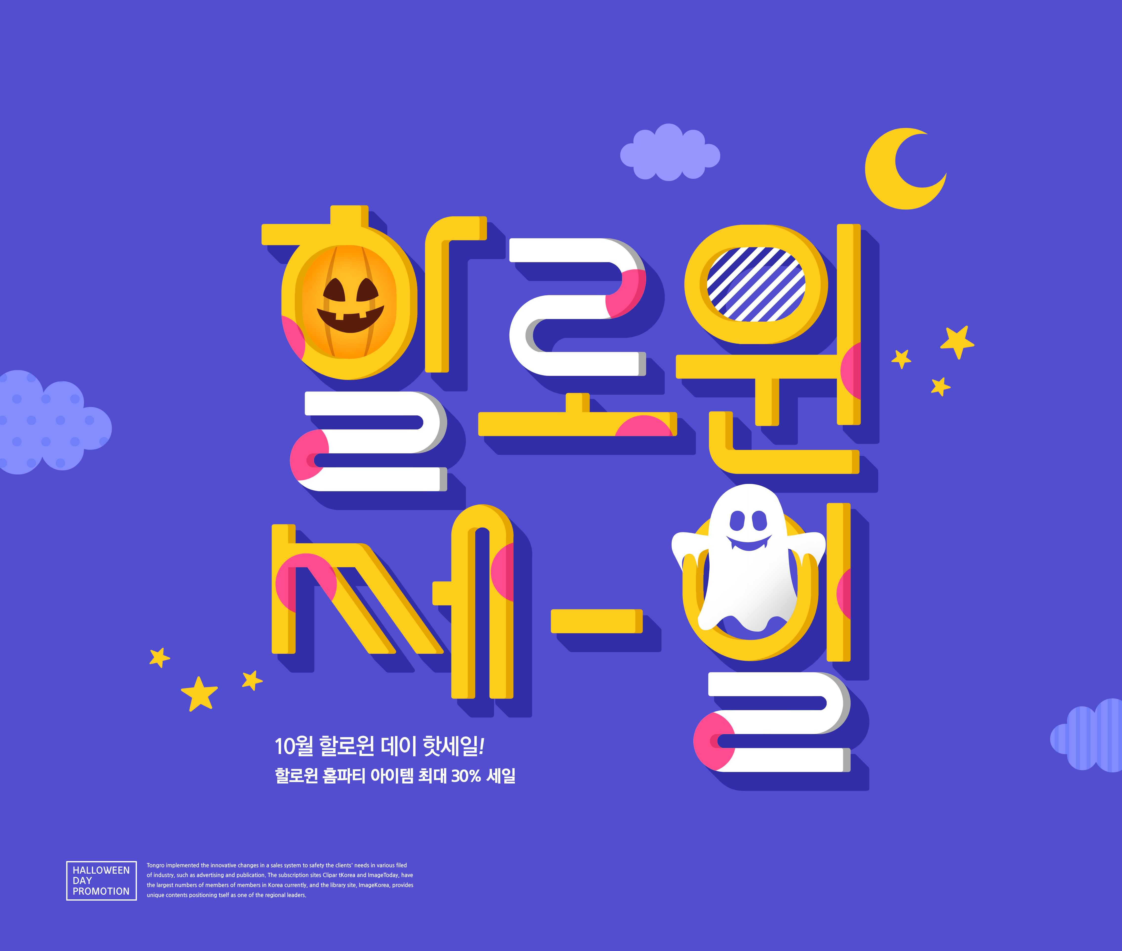 万圣节活动促销宣传海报模板