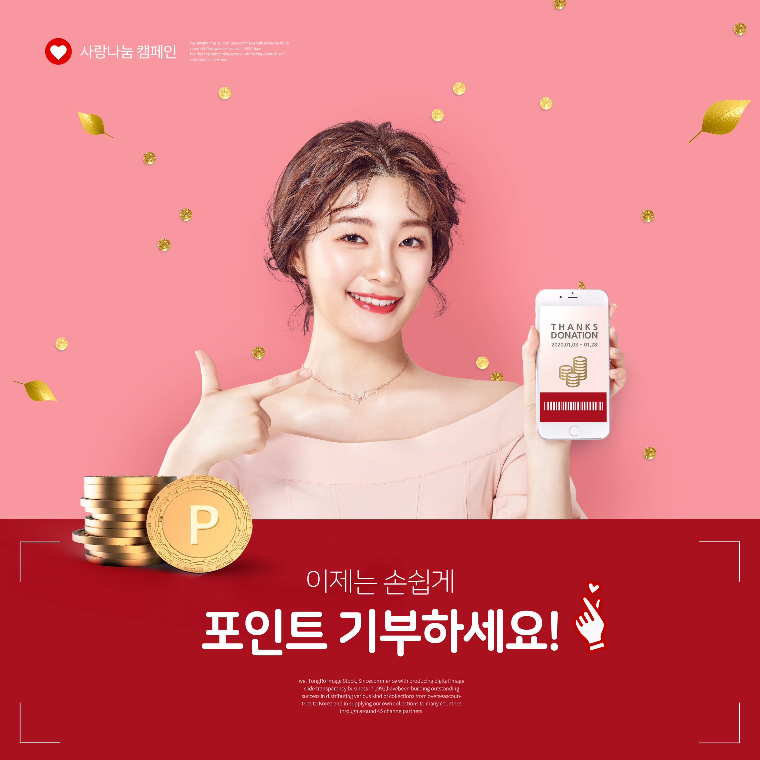 慈善捐赠爱心活动宣传海报传单素材