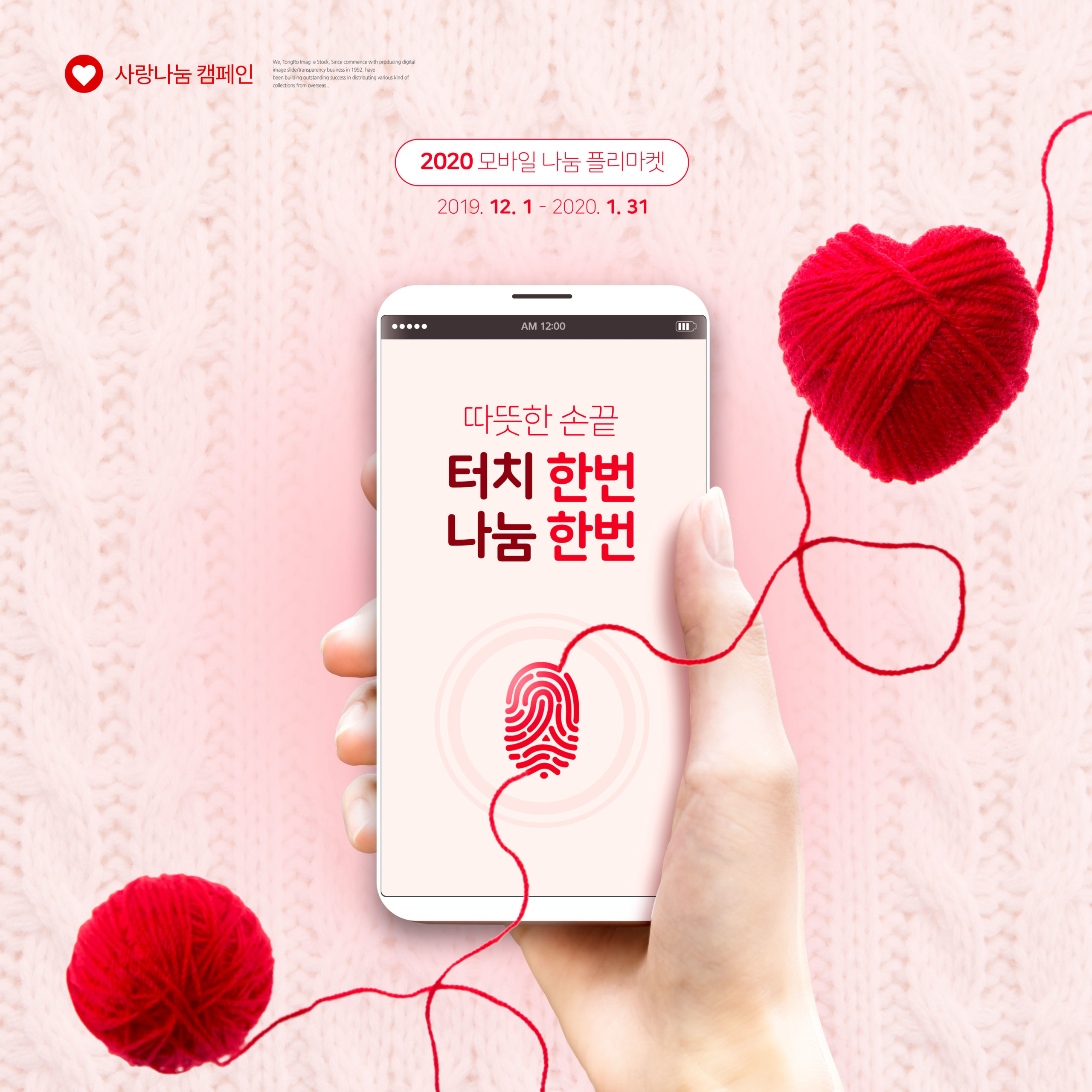 爱心传递与分享慈善主题海报设计模板