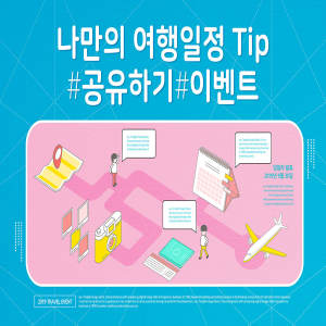 旅行行程规划分享海报图片素材