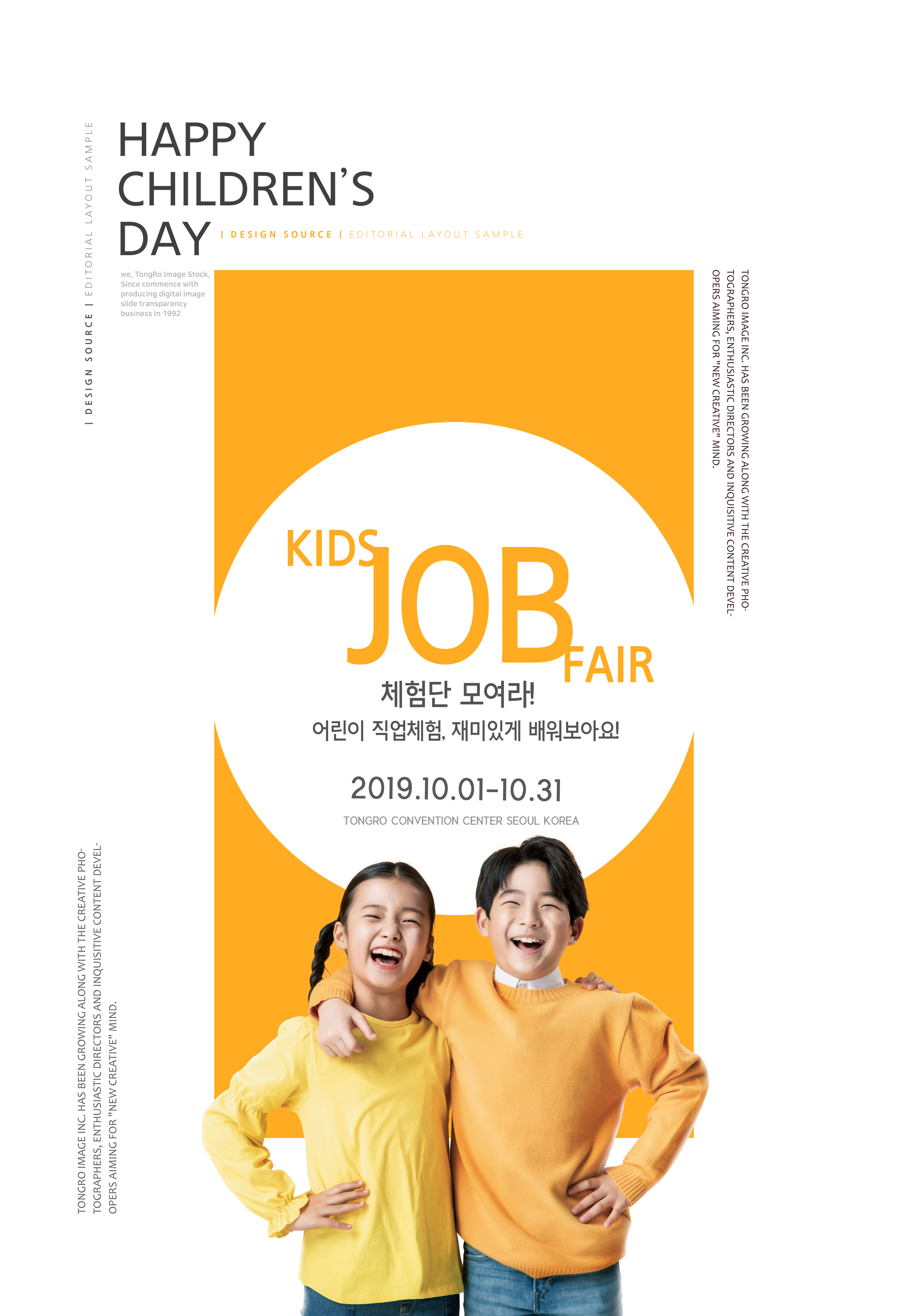 儿童节日活动宣传海报设计模板