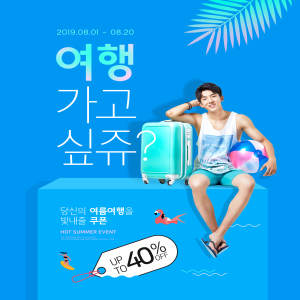 夏季海边旅行出游活动促销海报模板