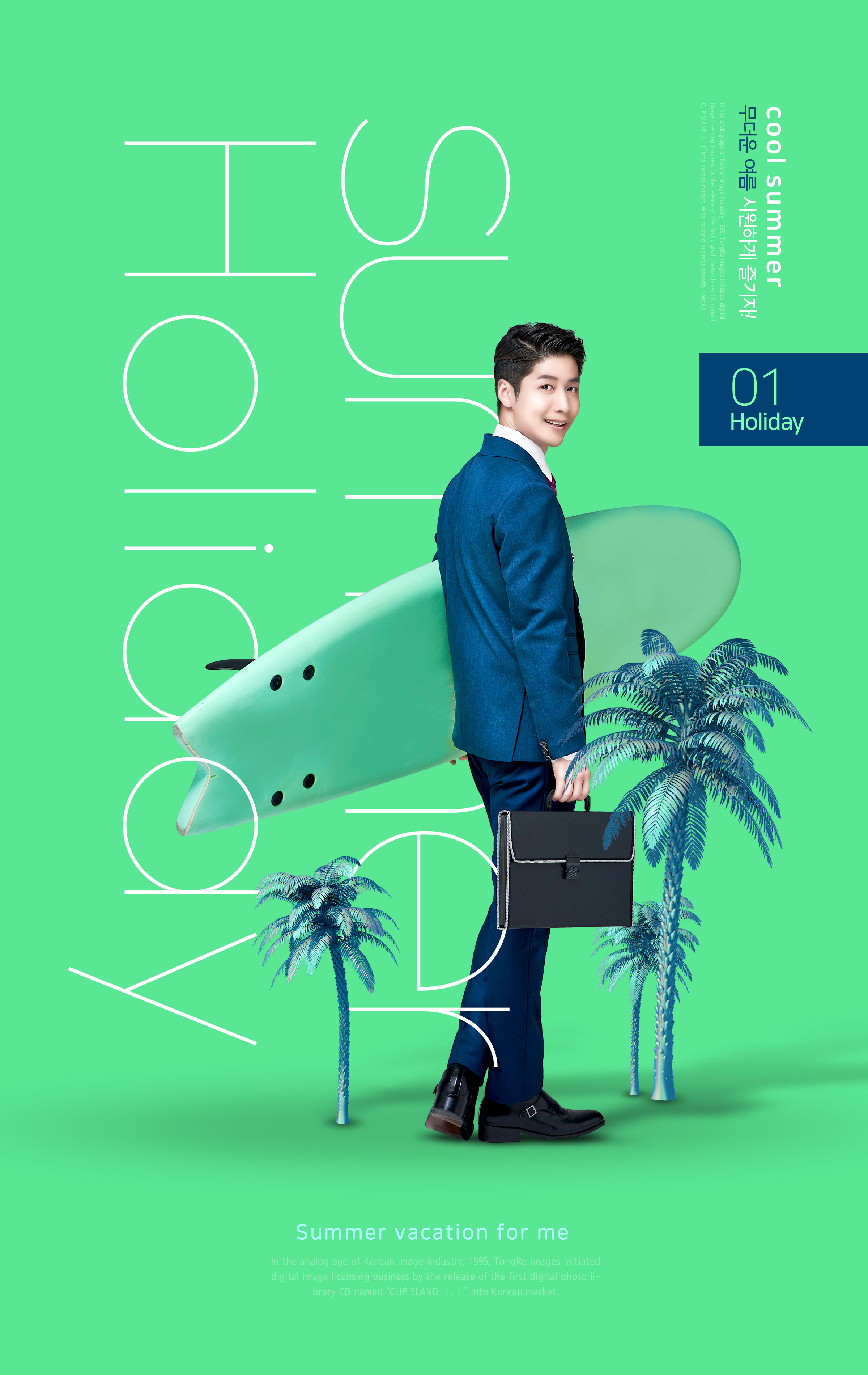 夏季暑假海滩活动相关主题宣传海报