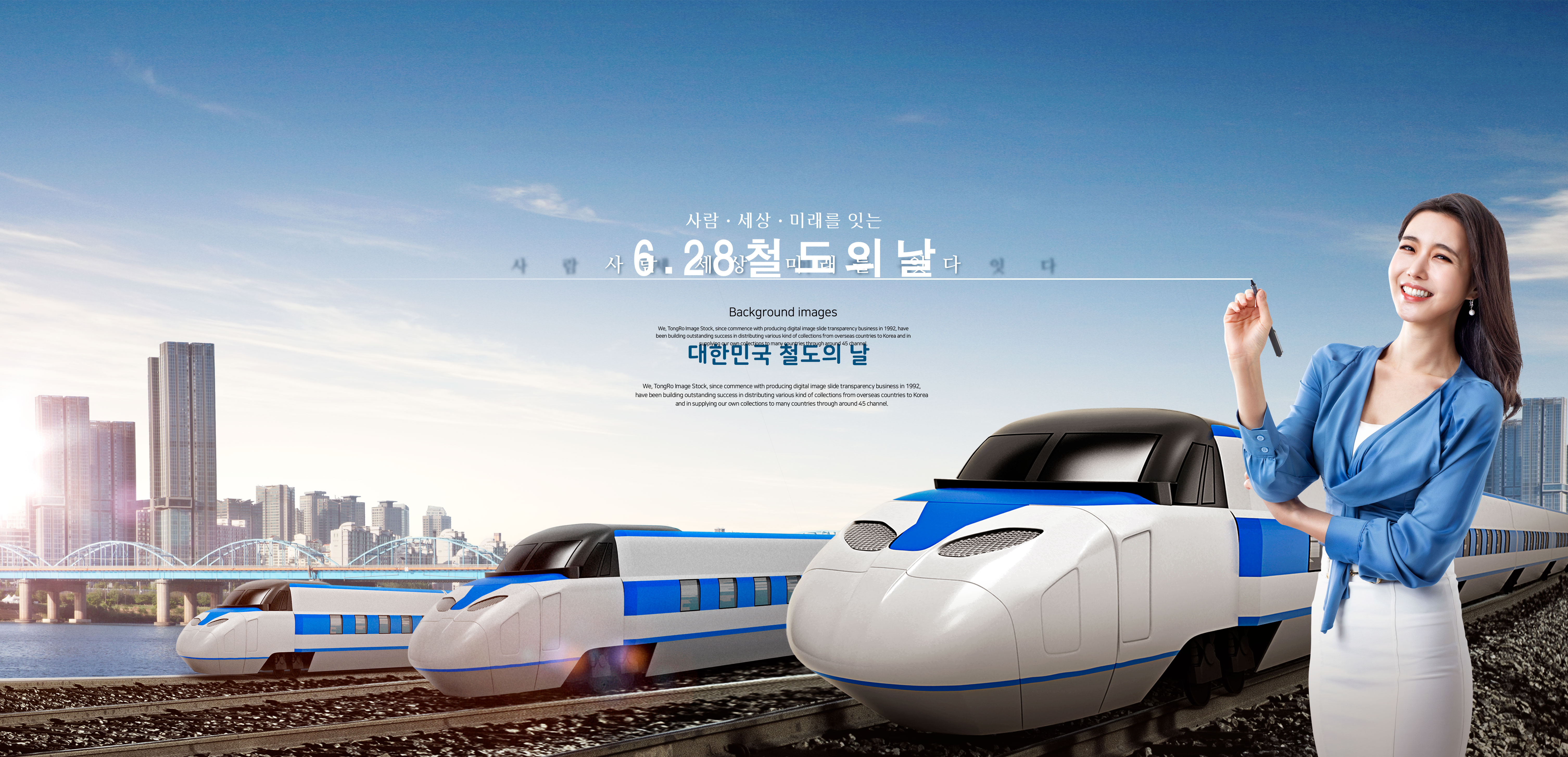 高铁广告形象创意宣传海报设计模板