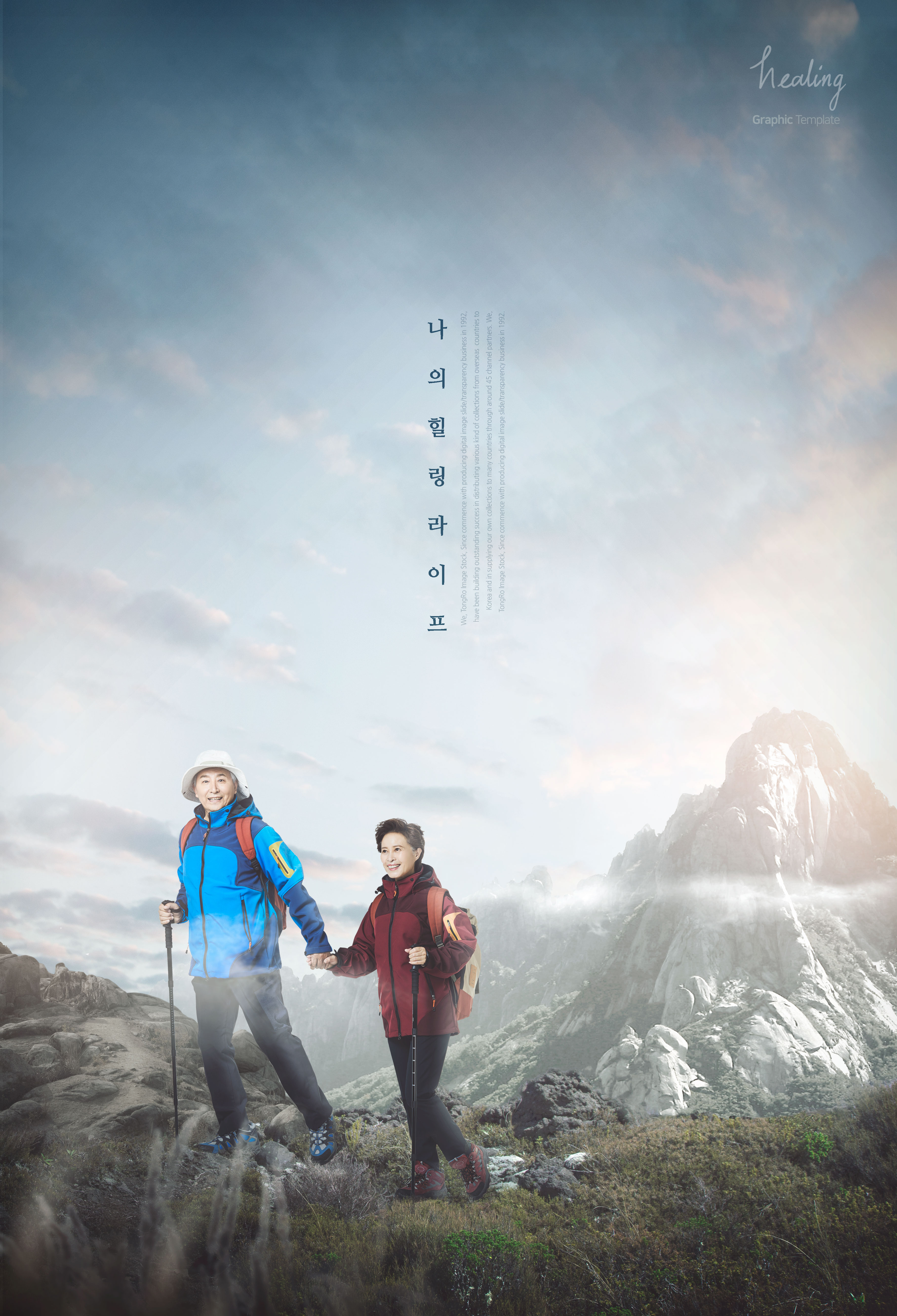 户外徒步登山旅行海报图片psd素材