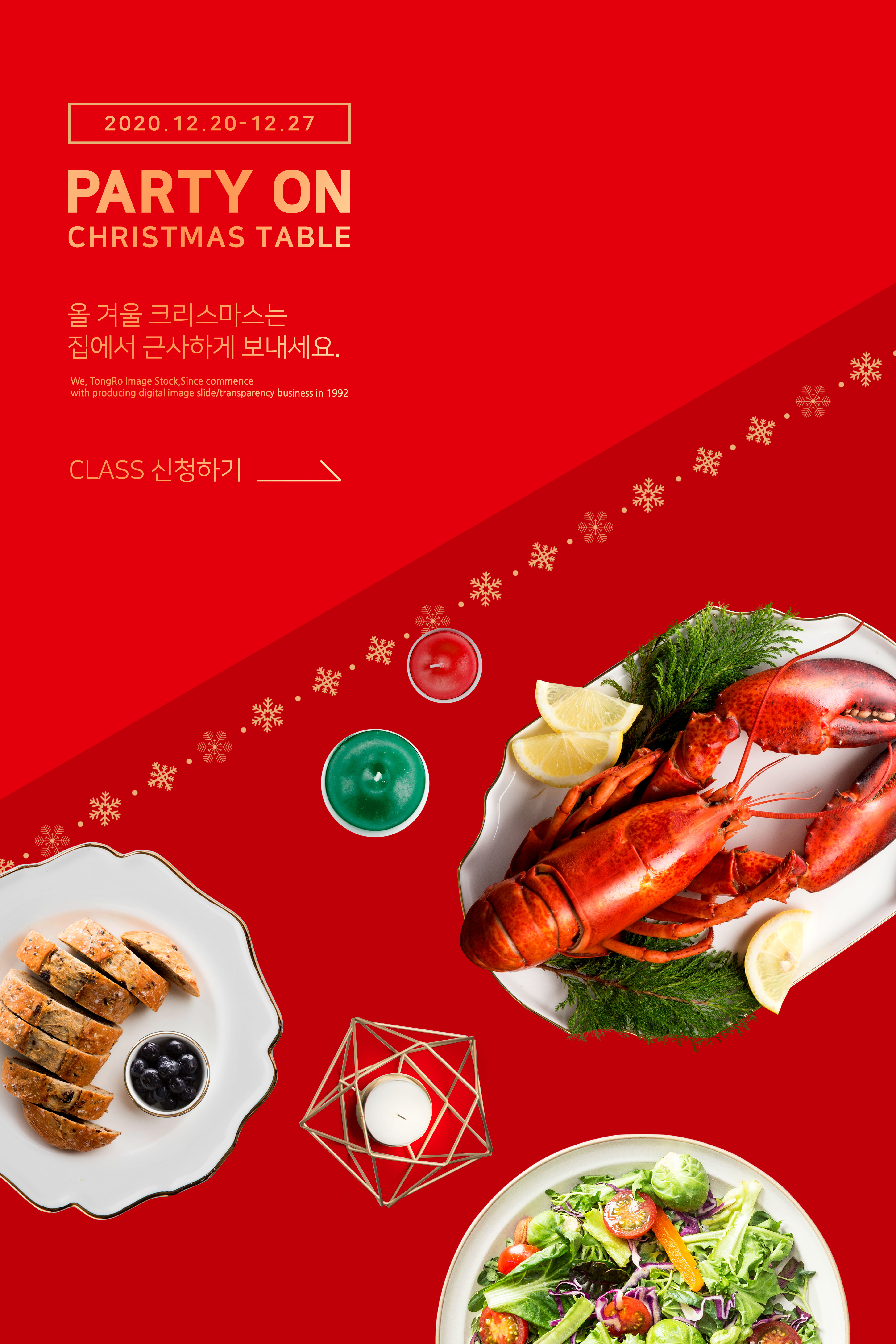 圣诞主题晚宴活动宣传海报/传单设计模板