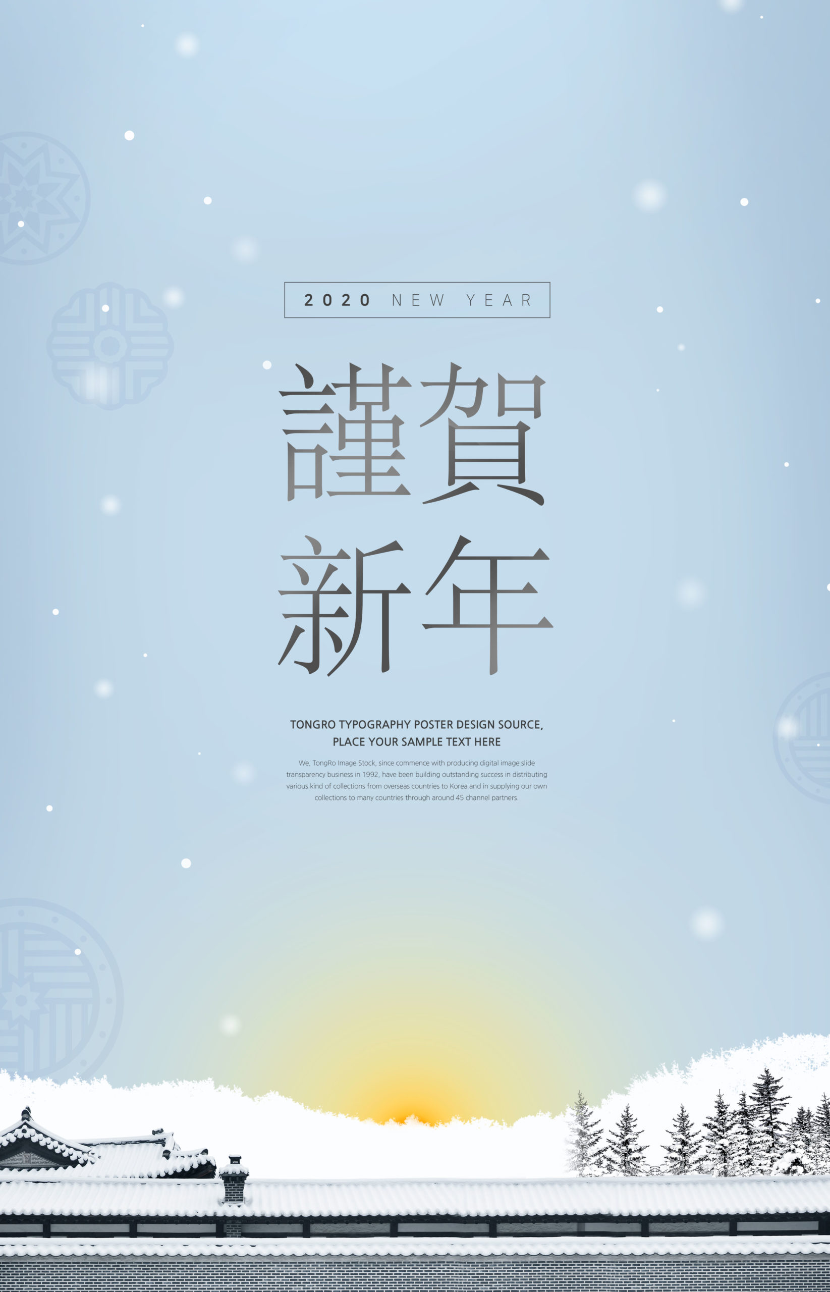 2020年恭贺新年雪景海报模板psd素材