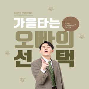 秋天季节促销男装特卖活动宣传海报psd模板