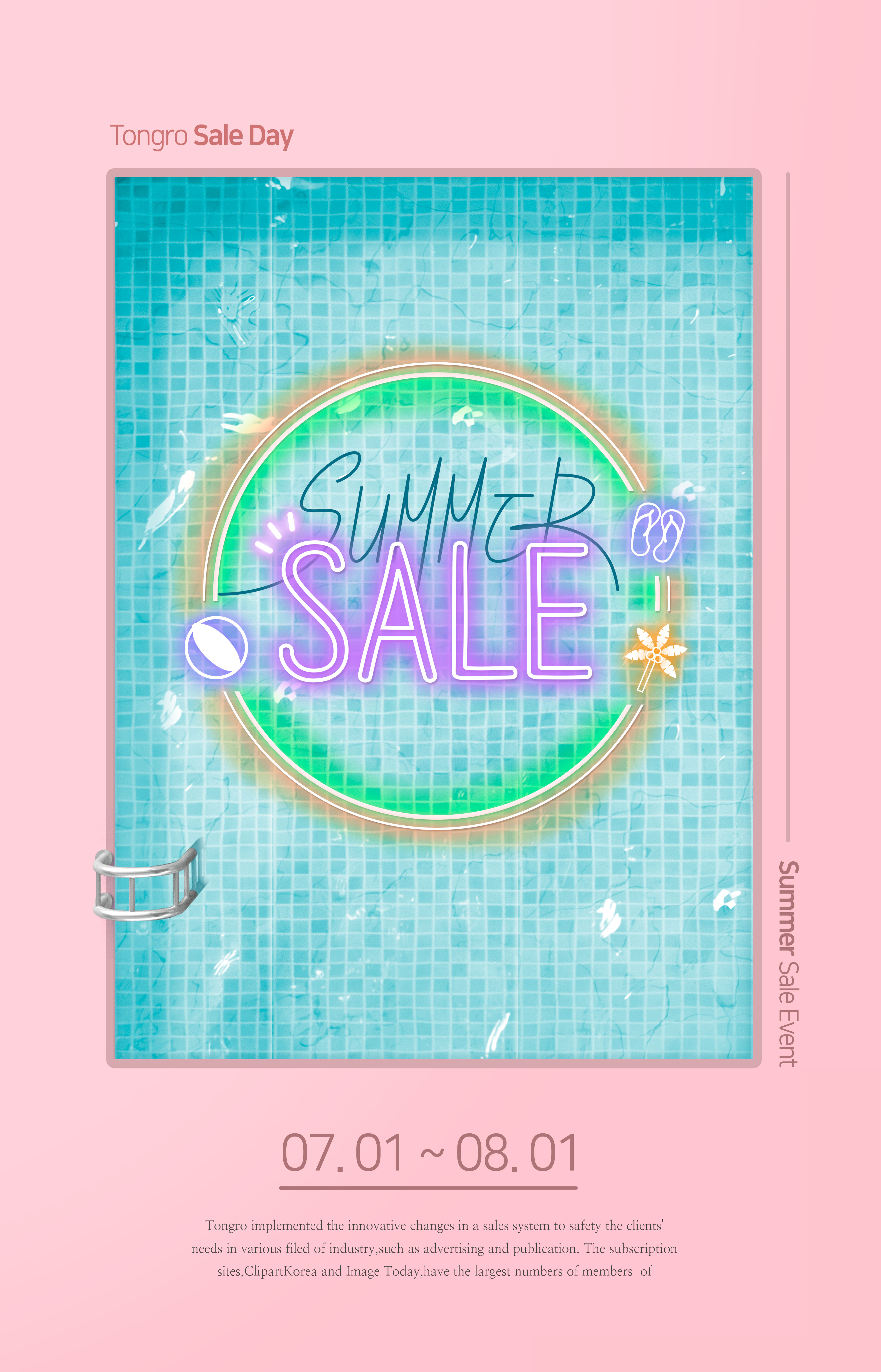 夏季活动销售广告创意海报设计模板