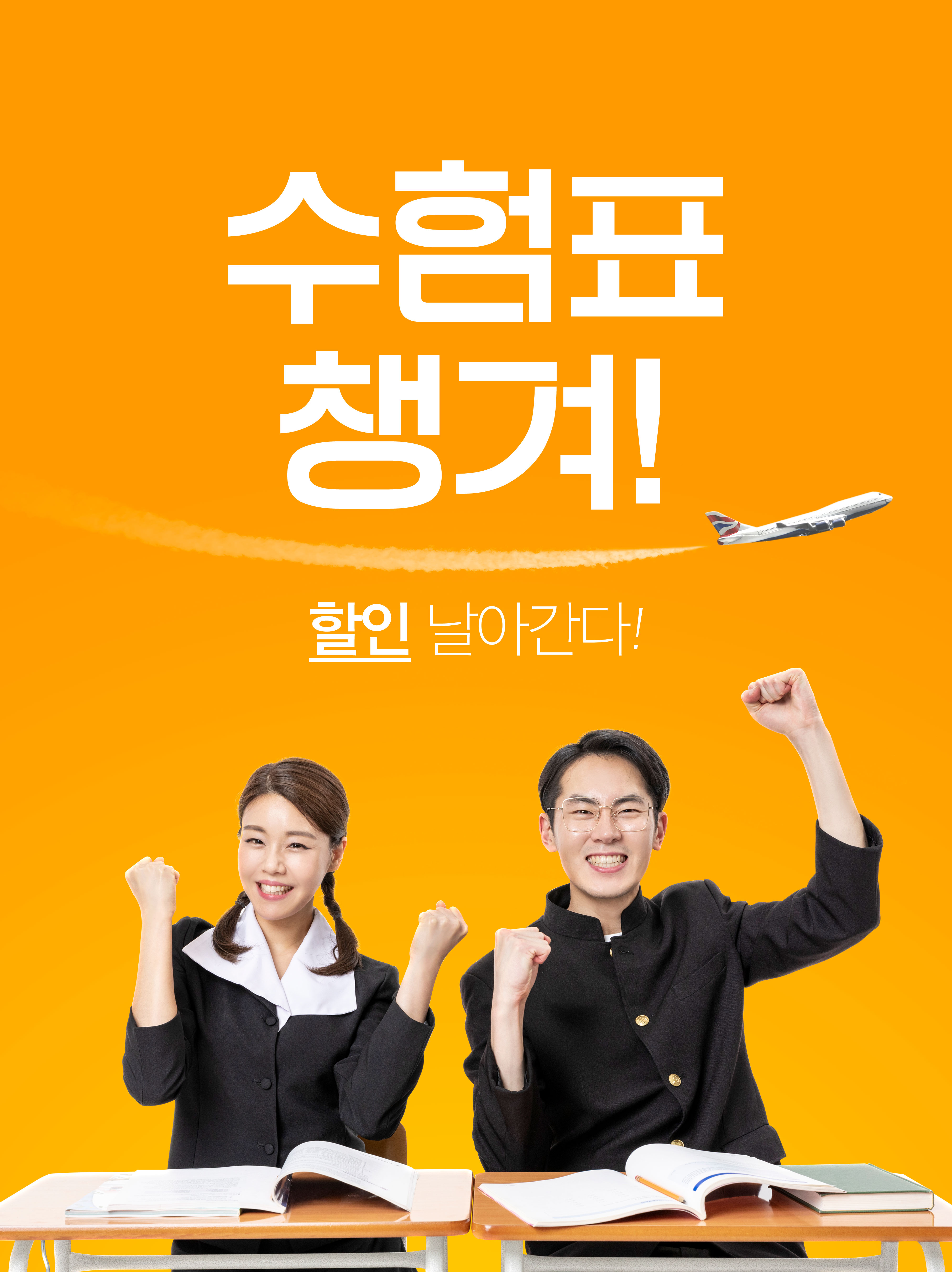 学习考试加油打气主题海报psd模板